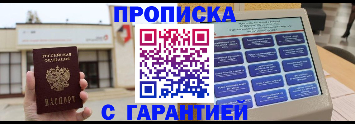 прописка для кредита в Урени