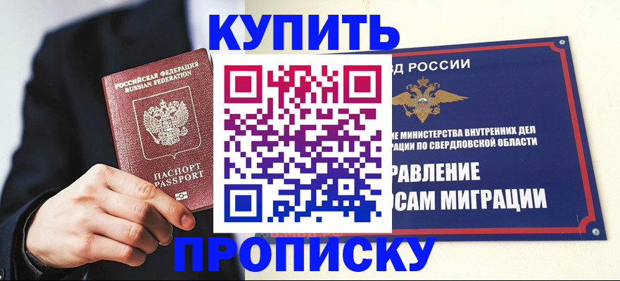 прописка для школы в Урени