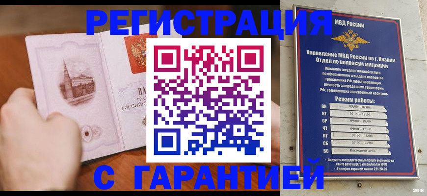 прописка в Урени