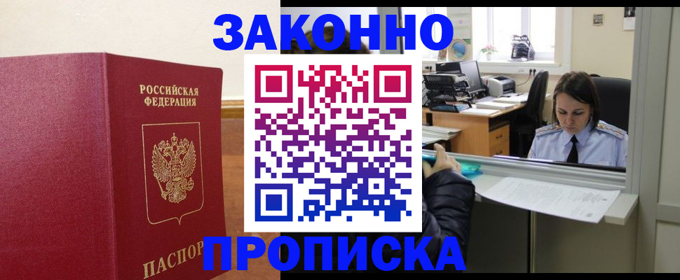 временная прописка в Урени